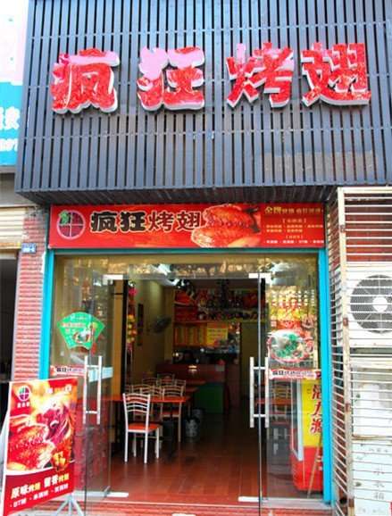 郸城串烤