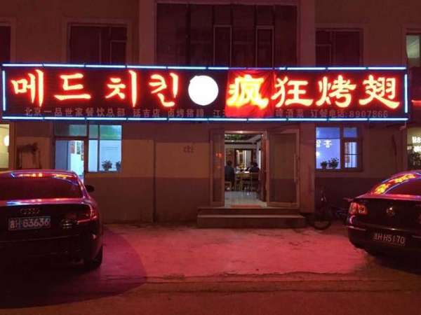 郸城锡纸烤鸡翅