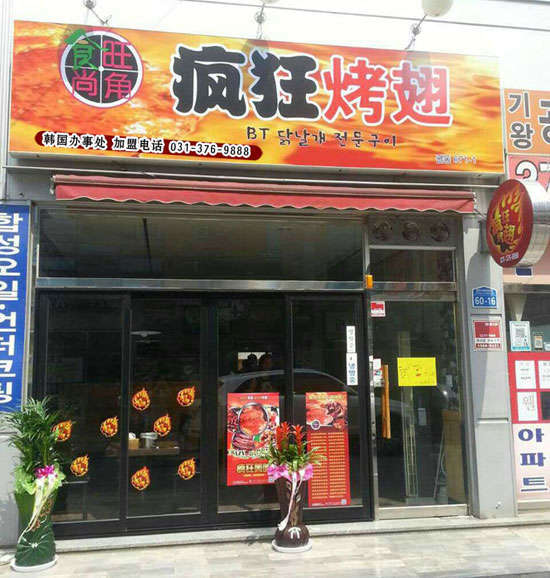 郸城培训烧烤